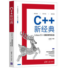 C++�½�(j��ng)�䣺Linux C++ͨ�żܘ�(g��u)��(sh��)��(zh��n)